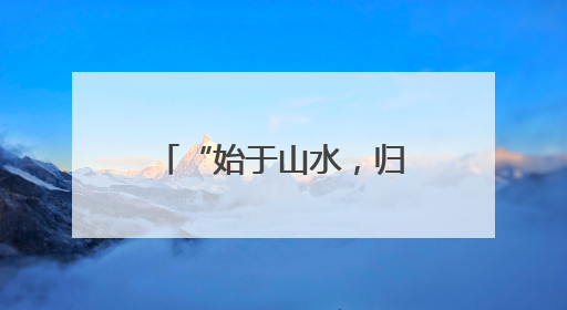 “始于山水，归于烟火”！探秘旅居云南主题馆的“烟火乡村”