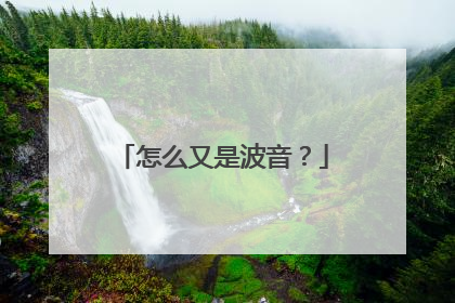 怎么又是波音？