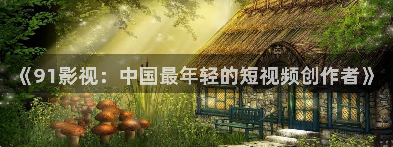 西瓜视频免费观看