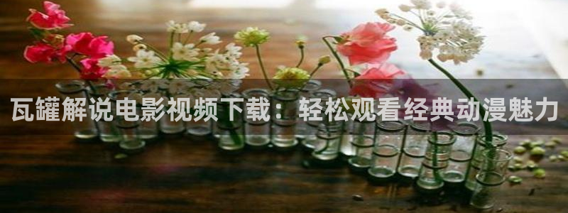 如懿传全集在线观看西瓜