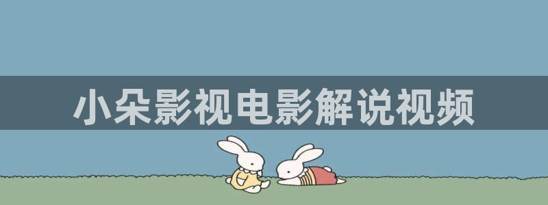 西瓜电影观看