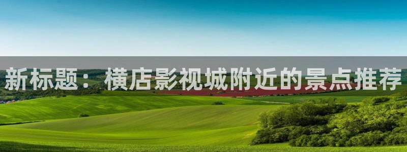 西瓜视屏